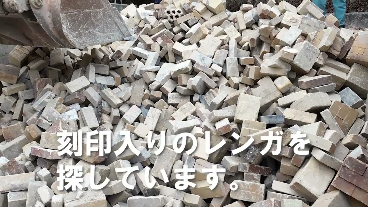 刻印入りレンガ大捜索!!