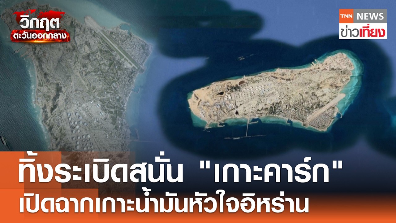 ทิ้งระเบิดสนั่น 
