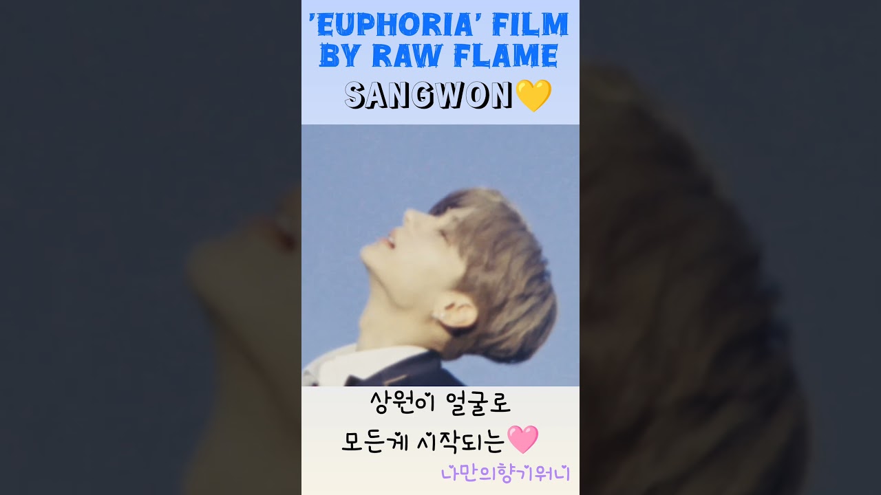'EUPHORIA' Film by Raw Flame 상원 Cut 상원이로 시작해서 상원이로 끝날 상콤단의 시작! 너와 함께라 너무 좋아😍 