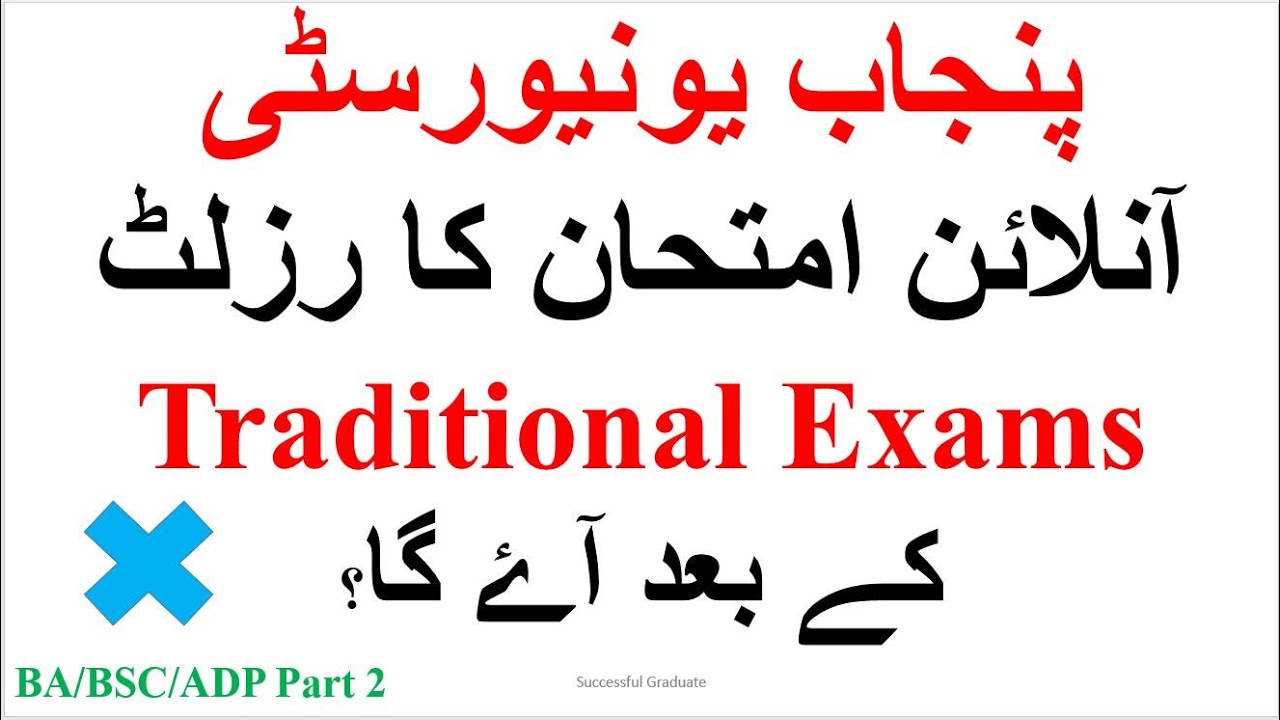 BA/BSC Part 2 | Online Exams Result After Traditional Exams? | Punjab University