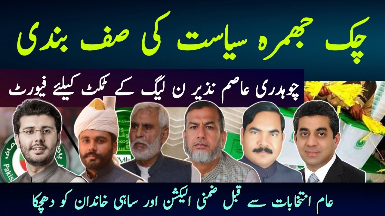 Chak Jhumra Sayasat Ki Safbandi Or Sahi Khandan Ko Dachka | Exclusive News