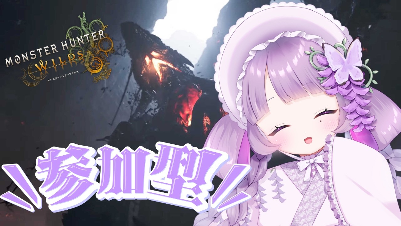 【MHWs｜モンハンワイルズ】steam版 #視聴者参加型 交わりの祭事【祝謡の儀】歴戦王アルシュ周回✨ #81 【 #藤咲はな #Vtuber #AITAS_liver #AITAS_hana 】