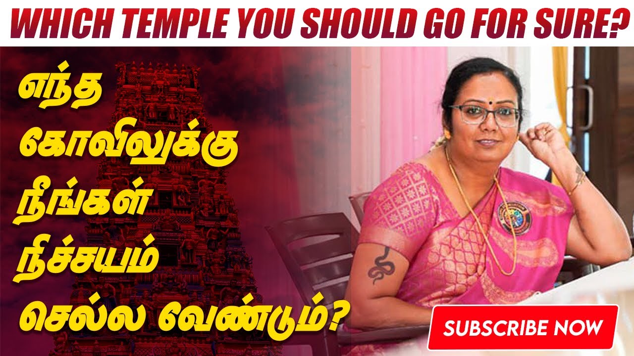 உங்க எனர்ஜி உள்ள கோவில் நிச்சயம் போங்க