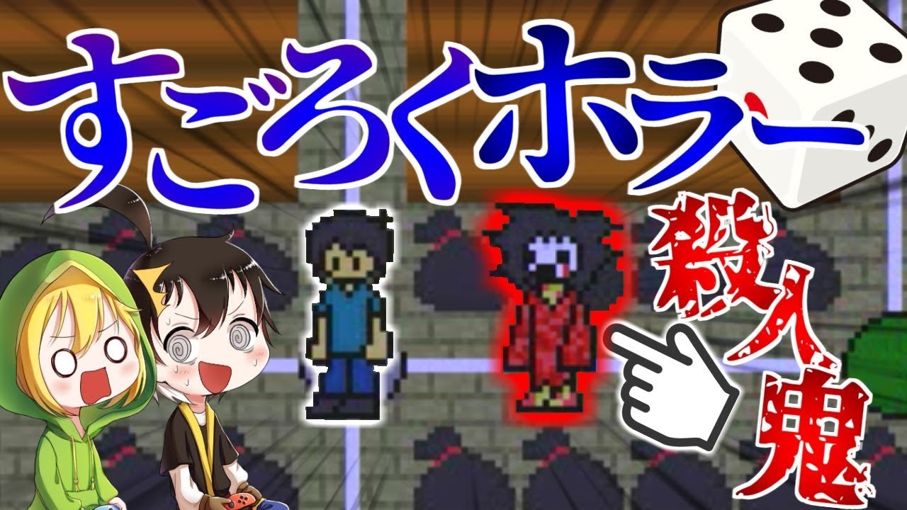 【ゆっくり実況】 サイコロで殺人鬼から逃げるホラゲーが怖すぎる・・・。 【葬無】【ホラーゲーム】