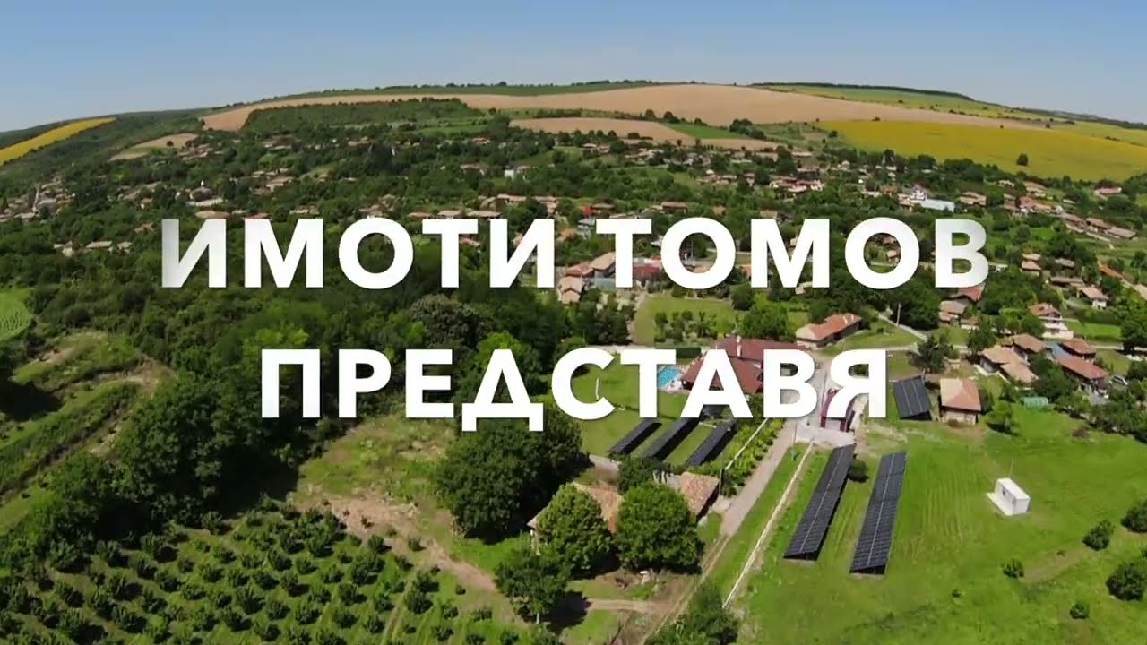 Прекрасна къща с дворно място в с. Балкански