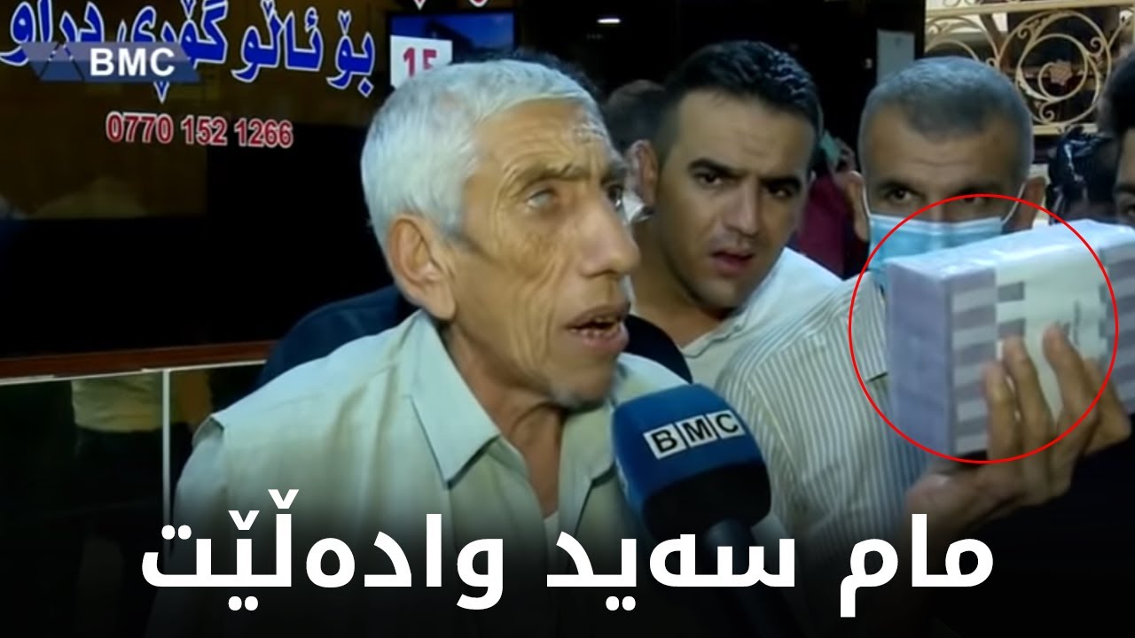 ئەم پیاوە بزانن دابەزینی تمەنی ئێرانی چی بەسەرهێناوە