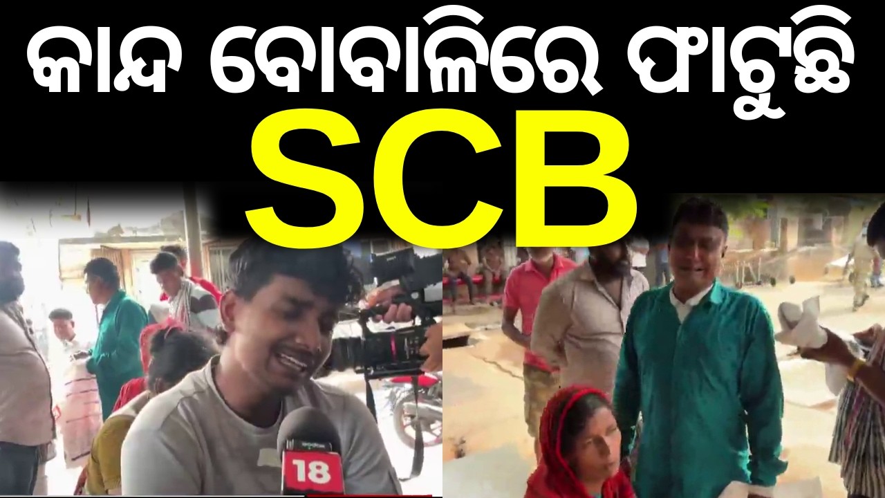SCBରୁ ବଡ଼ ଖବର | Late Night Fire at Cuttack Bada Medical | Over 10 Patients Critical