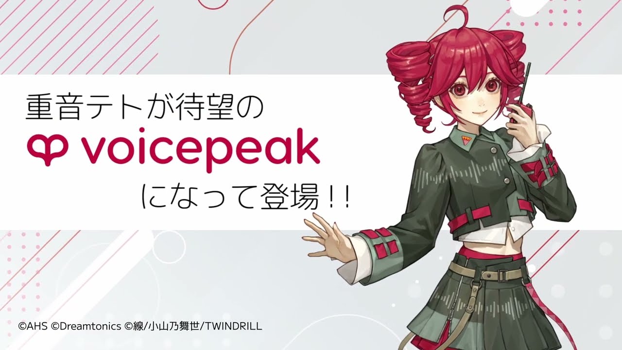 【入力文字読み上げソフト】VOICEPEAK 重音テト【紹介動画】