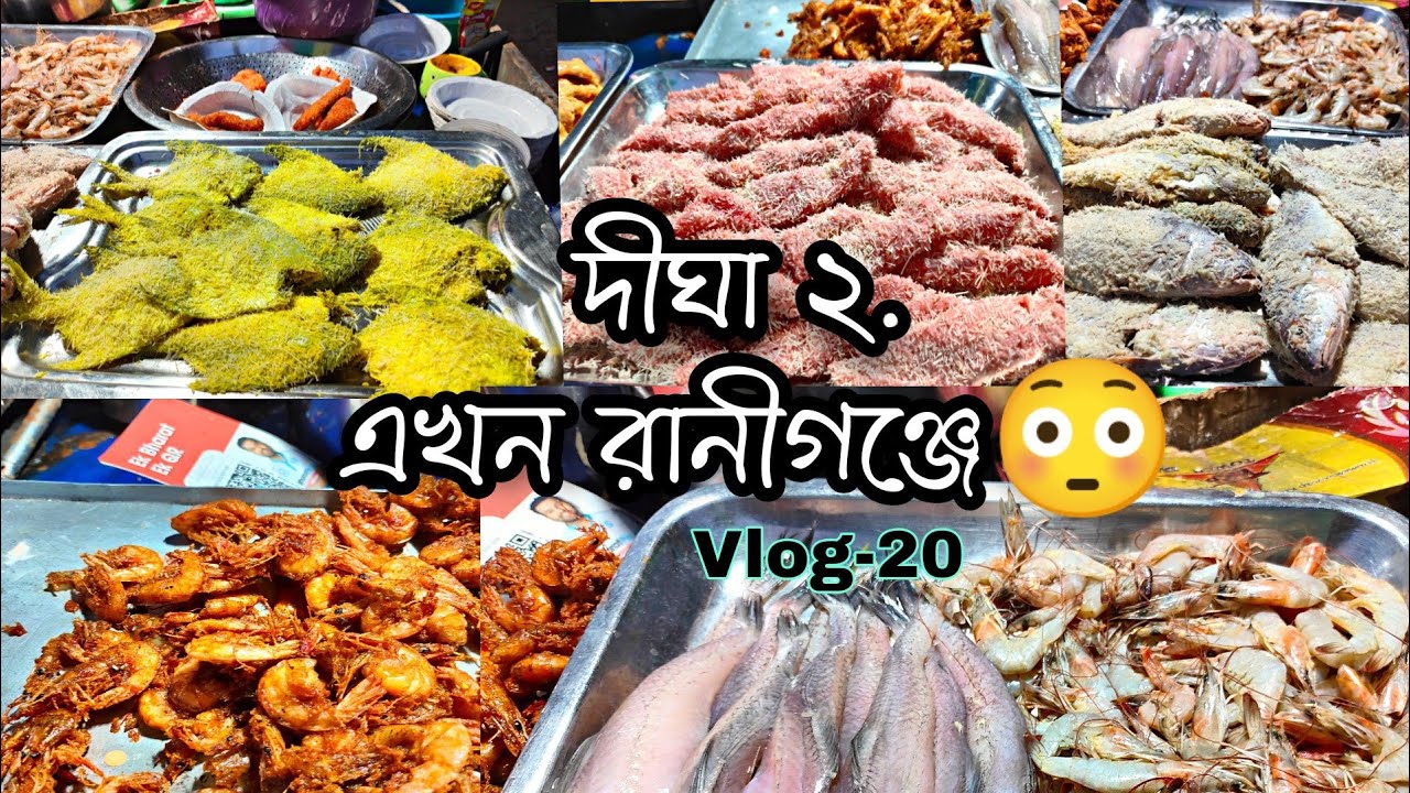 Digha 2 in Raniganj😳Famous Fish Fry😍 #vlog20 @bankurafoody5160