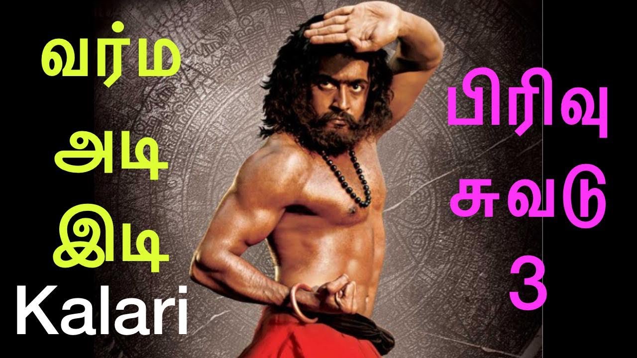 வர்ம அடி பிரிவு சுவடு - 3 | Kalaripayattu | Varmakalai Suvadu | Silambam Suvadu | Lemuria | Kuthuvar