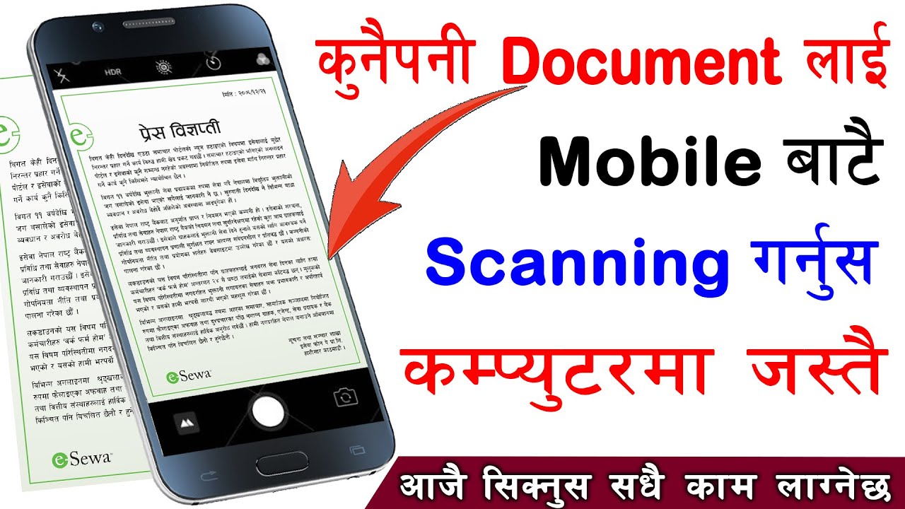 कुनैपनी Document लाइ Mobile बाटै Scan गर्नुस Computer जस्तै | Photoscan In Mobile | KG