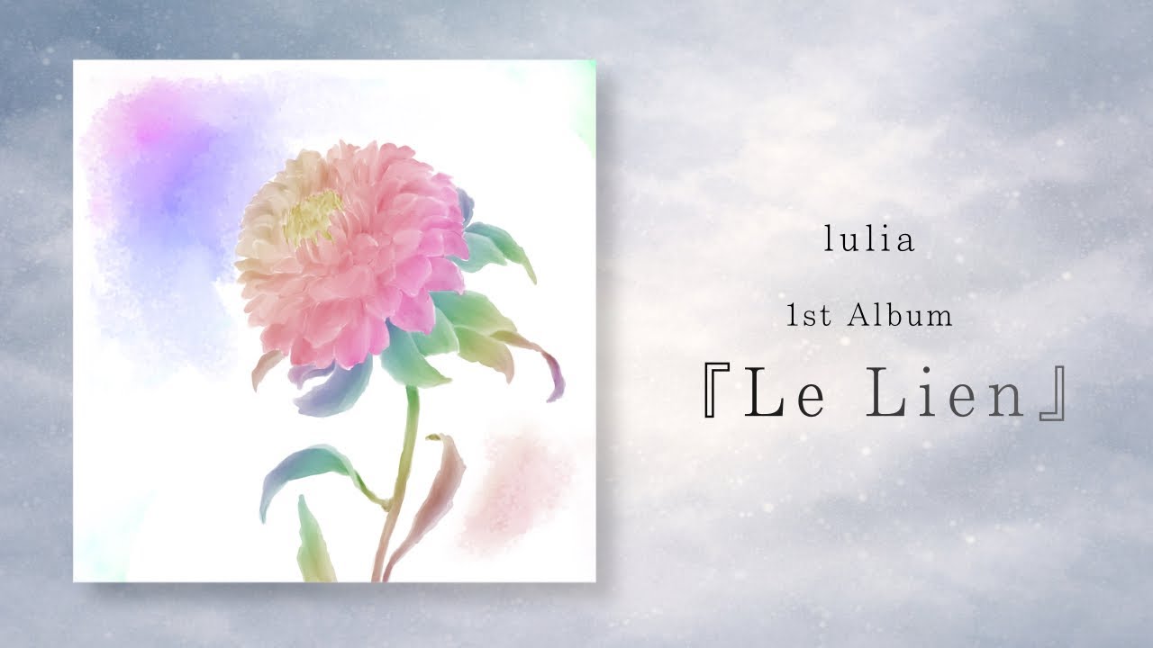 lulia –『Le Lien』1st Album Teaser