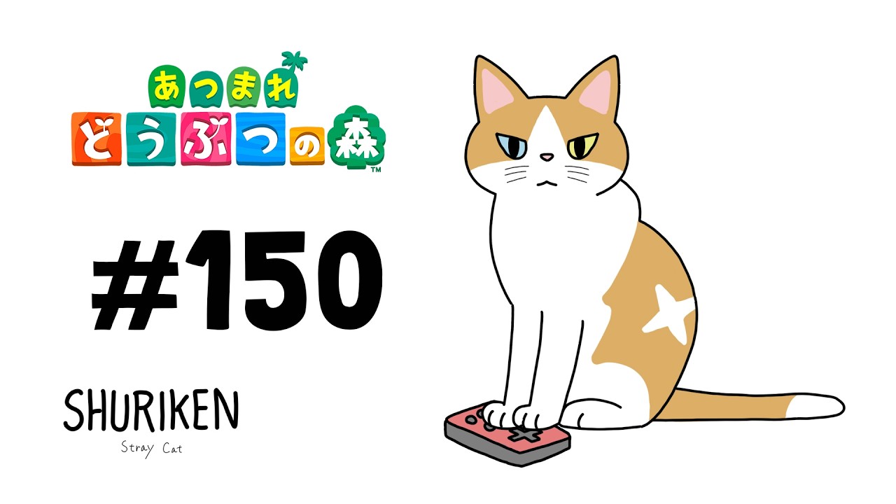 SHURIKEN  あつまれどうぶつの森#150
