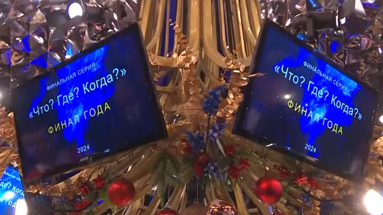 Что? Где? Когда? Азербайджан. Финал сезона-2024. 05.01.2025. Играет команда Джалала Оруджева.