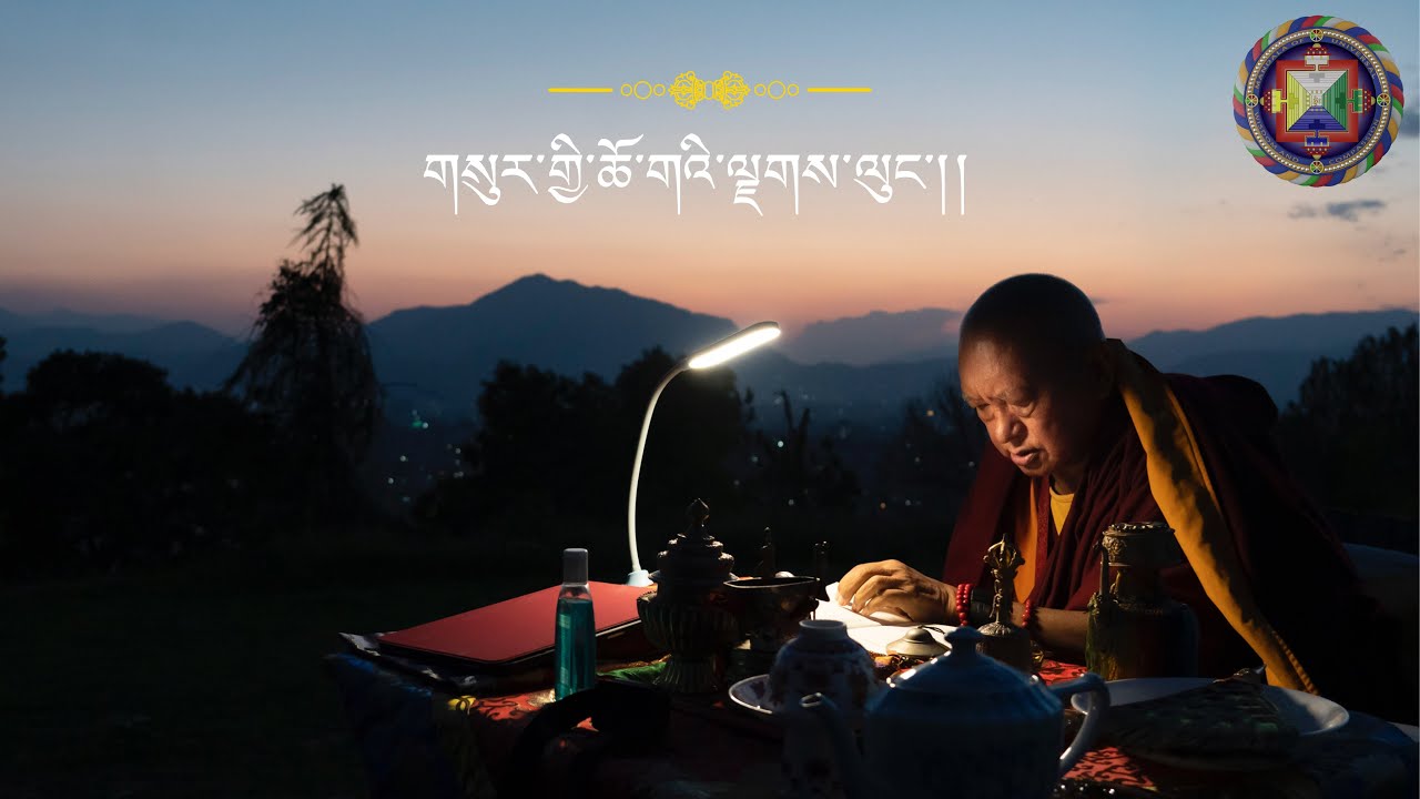 གསུར་གྱི་ཆོ་གའི་ལྗགས་ལུང་།