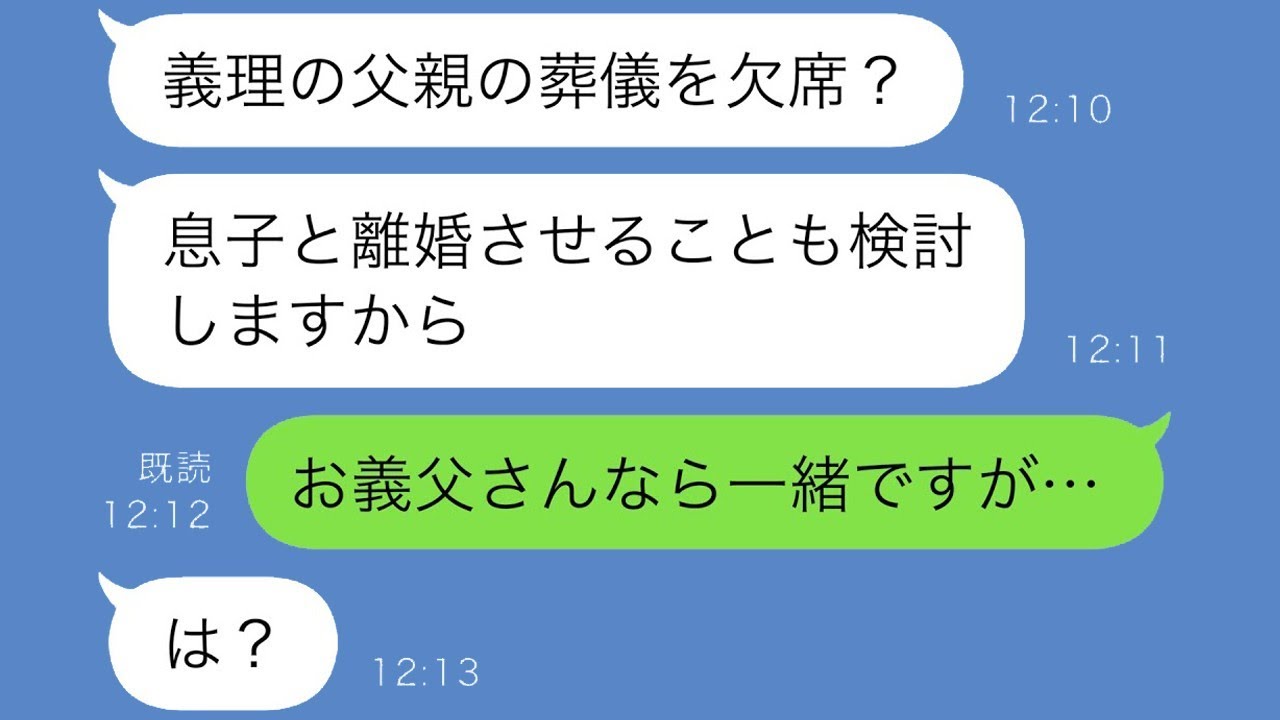 義母からの激怒の連絡「義理の父の葬式を欠席するつもりなの？！」→義父と一緒にいると伝えると…【スカッとしたエピソード】