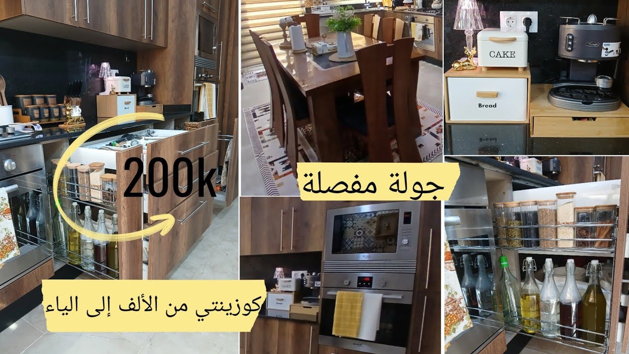 اخيرااا الفيديو الأكثر طلب جولة كاملة في مطبخي حليت كامل لبلاكار طريقة الترتيب والتنظيم نوعية المطبخ