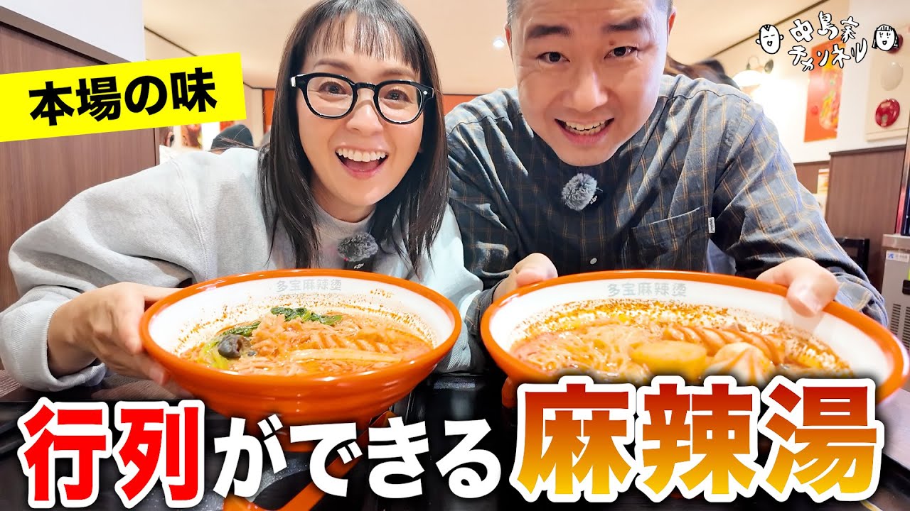 【広島新店】昼も夜も行列！大バズりの本場マーラータン