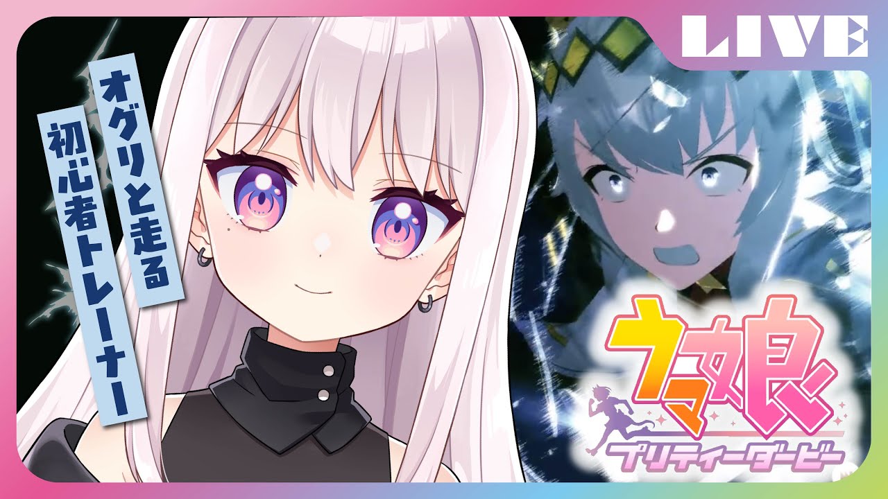 【へたくそVtuber】初めてのウマ娘! No.30