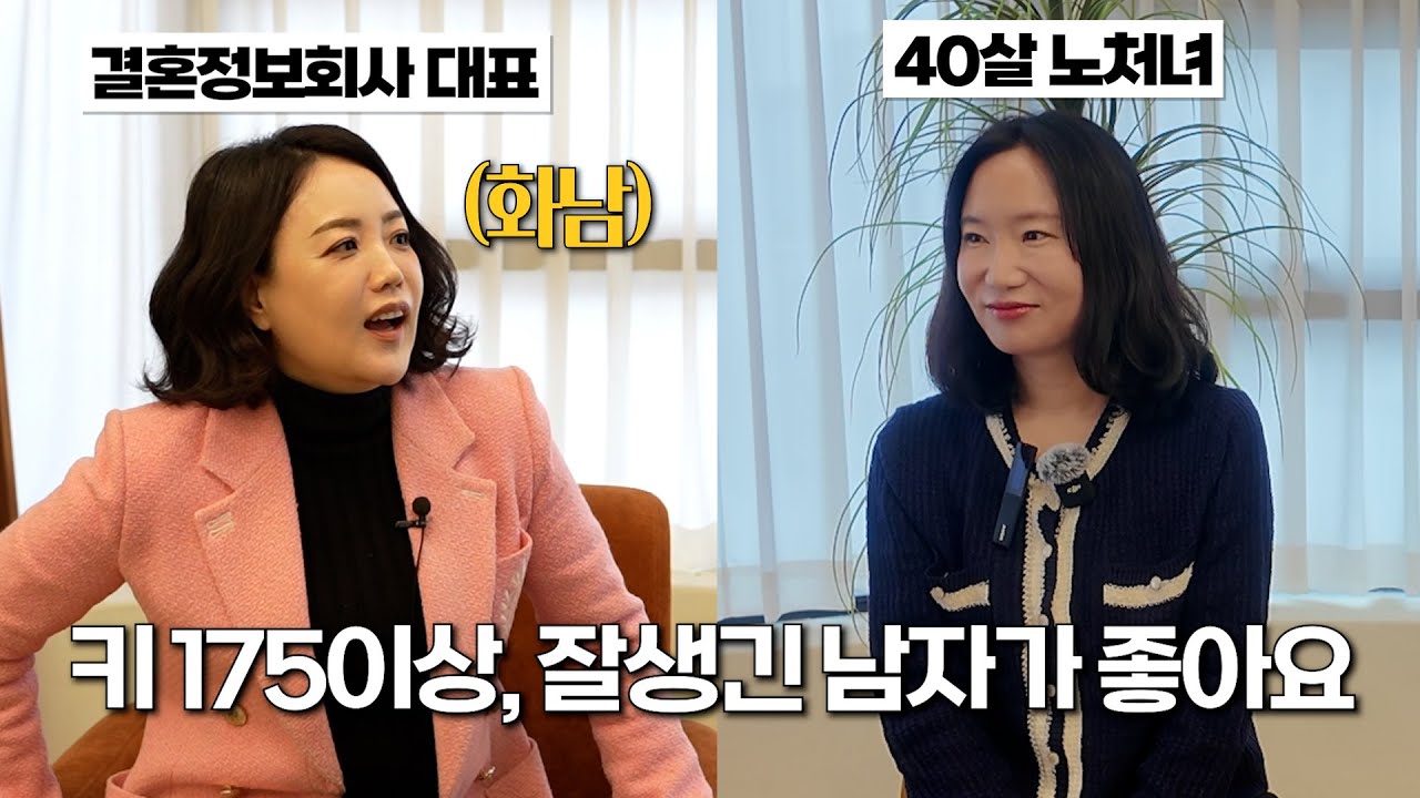 돌싱은 싫다는 40살 노처녀의 결혼 조건 [시집가기 프로젝트 EP.23]