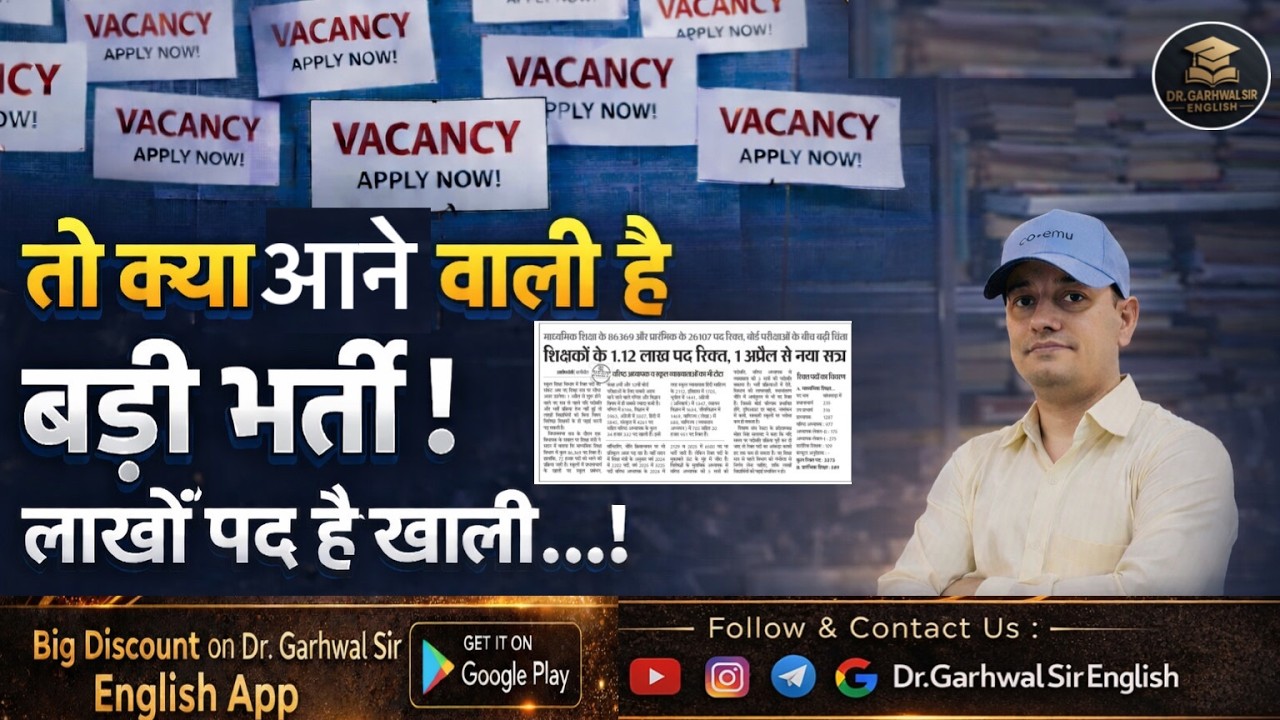 क्या बड़ी भर्ती आने वाली है .? l New Vacancy For Teachers l Dr. Garhwal Sir English l #newvacancy