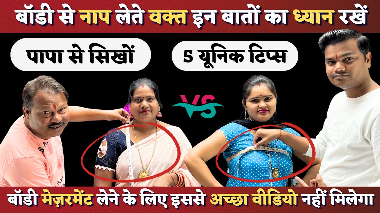 कैसी भी लेडीज हो इस तरह बॉडी नाप लेना फिर कभी धोखा नहीं खाओगे | 5 Body Measurement Tips In Hindi |