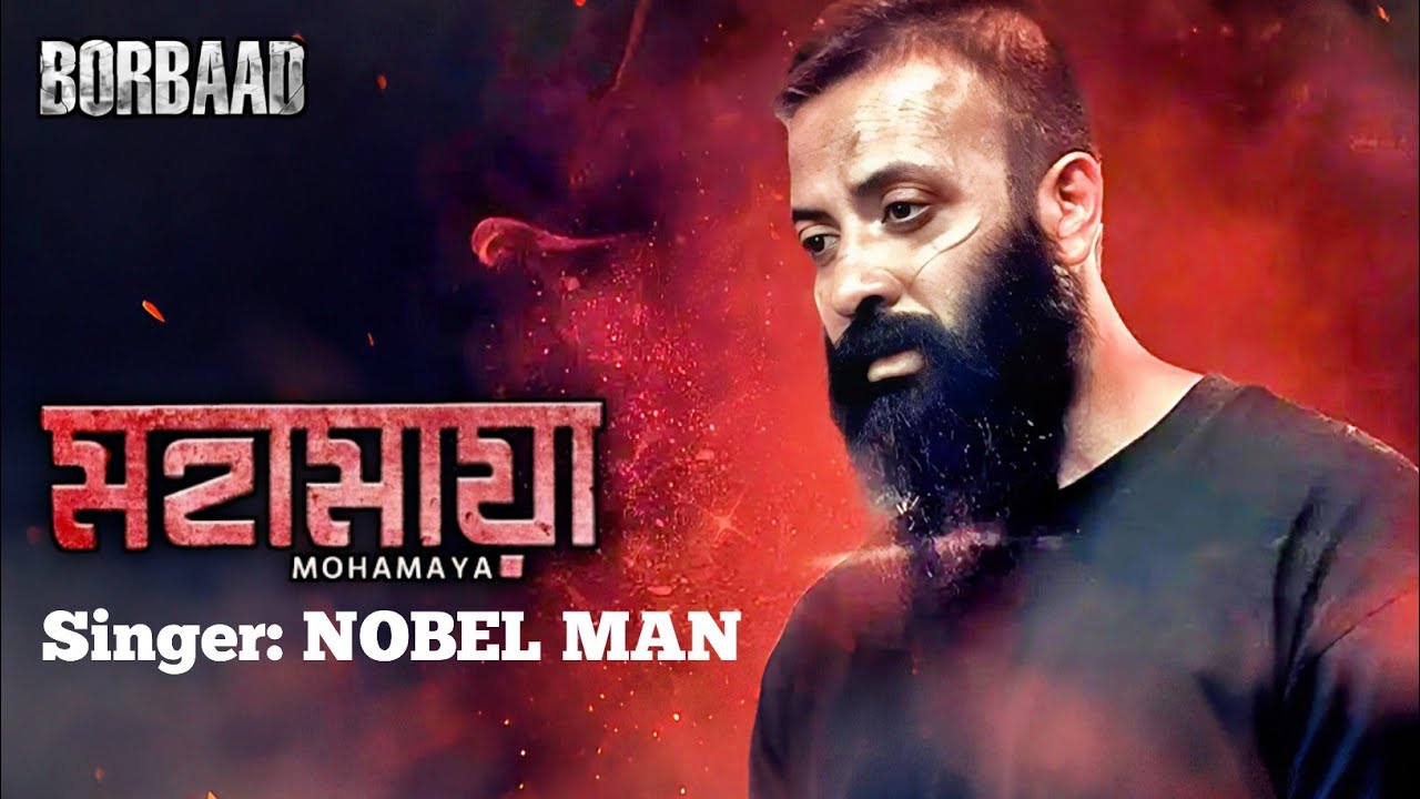 Mohamaya ( মহামায়া ) Full Song | Shakib Khan | Idhika Paul | Nobel Man | Borbaad