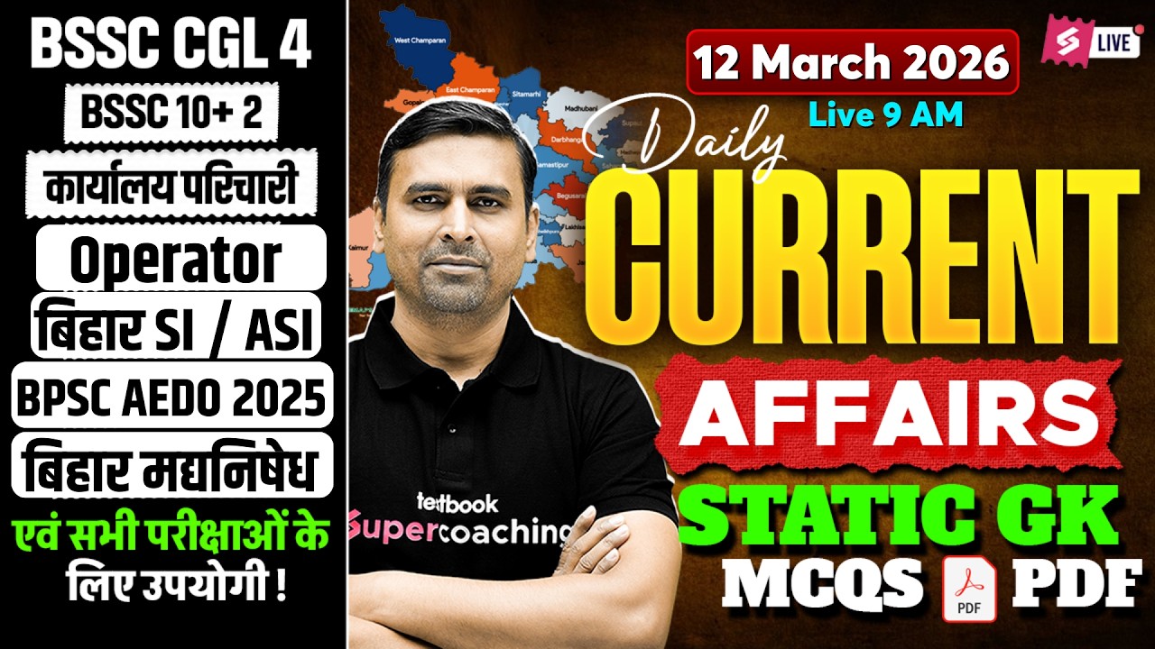 Daily Current Affairs Bihar | 12 March | Bihar Current Affairs 2026 |Current Affairs by Jitendra Sir