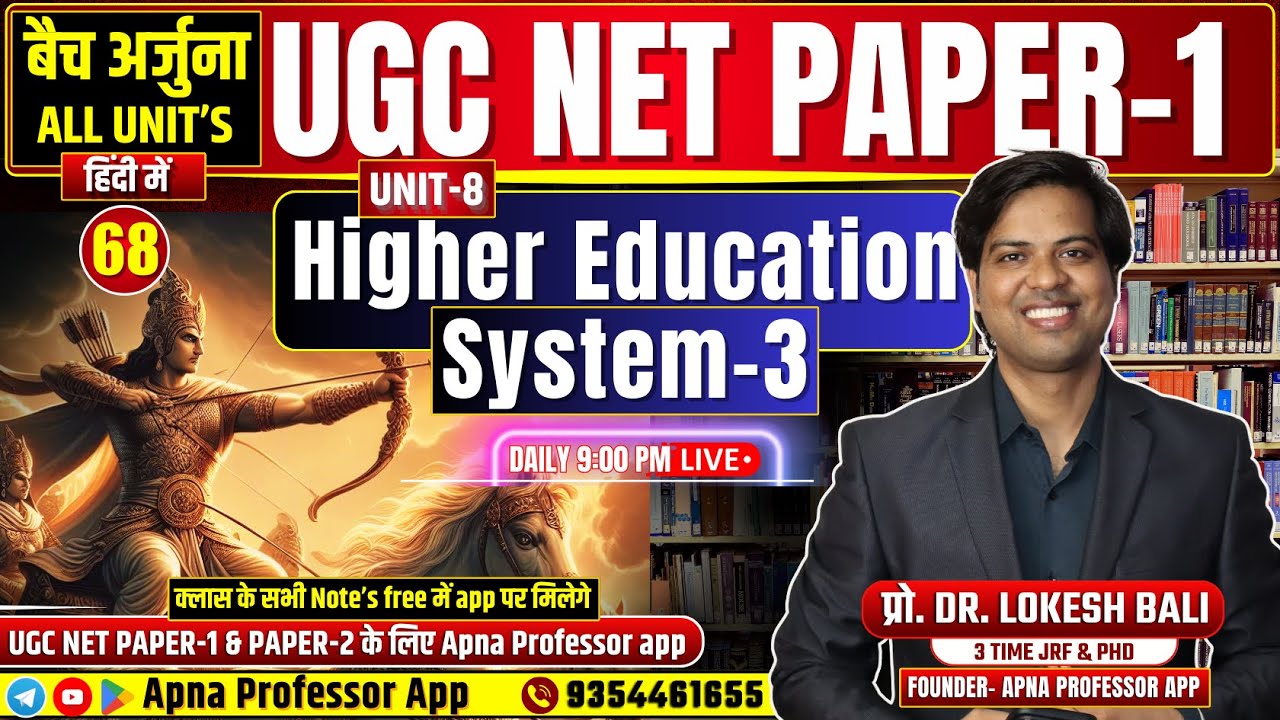 UGC NET 2025 Paper 1 | Higher Education-3 | बैच अर्जुना Class- 68 | UGC NET PAPER 1