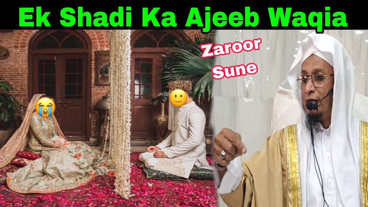 Ek Shadi Ka Ajeeb Waqia | Moulana PM Muzzammil Sb db #moulanapmmuzzammil 