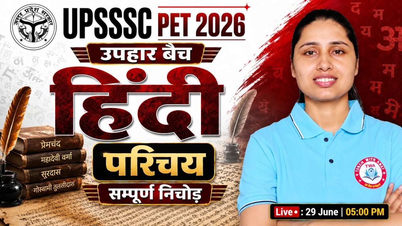 UPSSSC PET 2026 | हिंदी : परिचय | उपहार बैच | PET Hindi Class By Sheetal Ma'am
