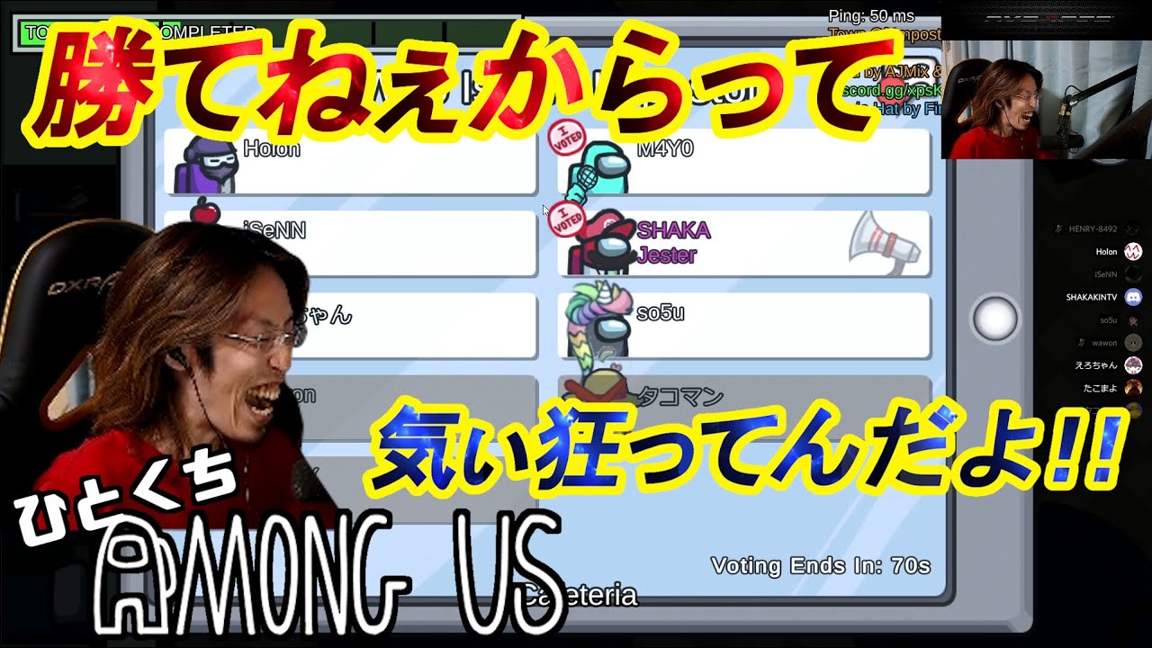[一口AmoUs] 勝てねぇからって気ぃ狂ってんだよ！！ [Among Us]