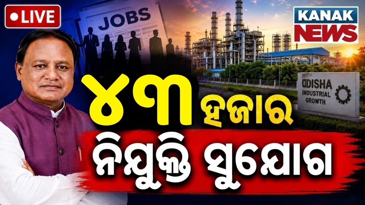 🔴LIVE ଆସୁଛି ବଡ଼ ନିଯୁକ୍ତି ସୁଯୋଗ | Odisha FoodPro 2026 to Generate Over 43,000 Jobs | Odisha govt Jobs