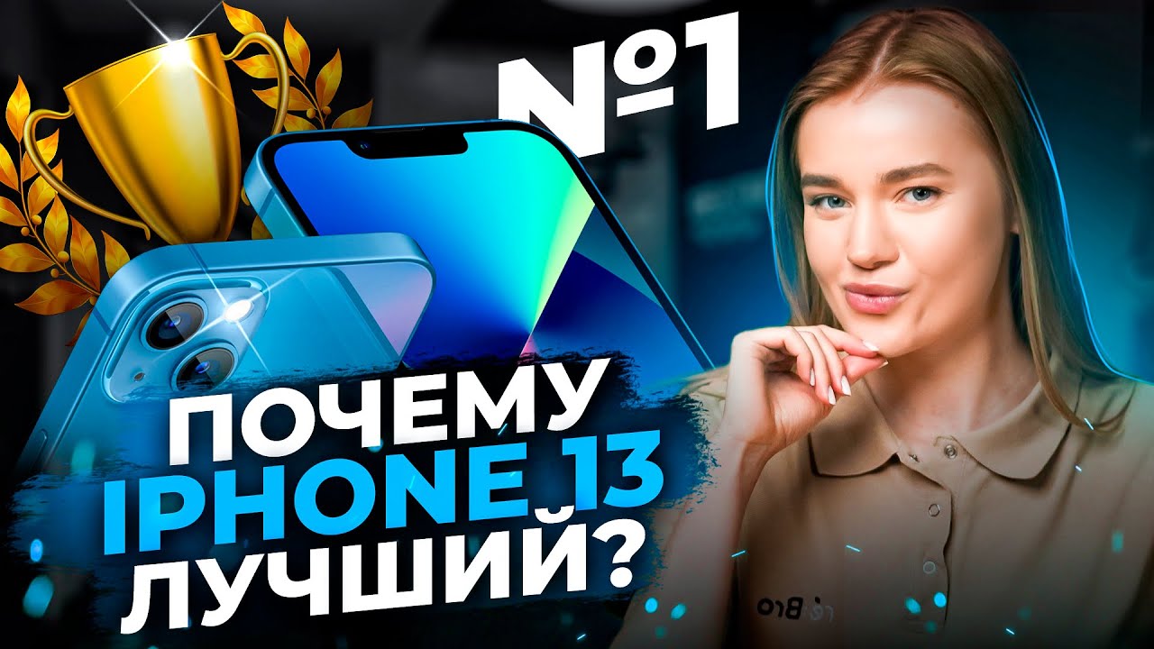 Стоил ли брать iPhone 13 в 2025 году? ДА! И вот почему...