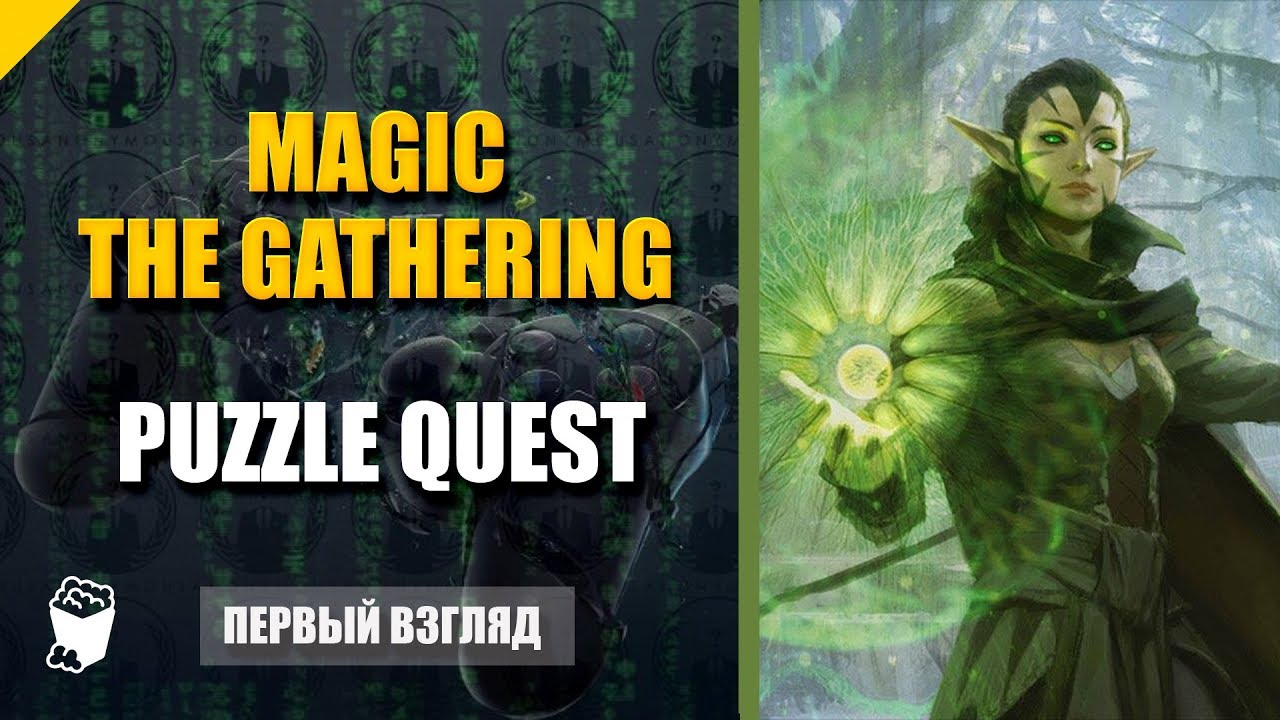 Magic the Gathering Puzzle Quest ►Первый взгляд от Илюши