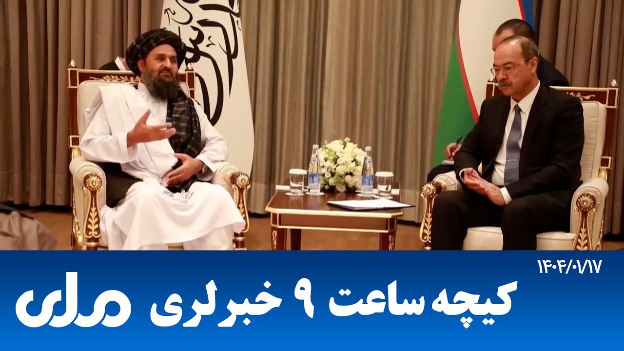 RTA Uzbek News |اوزبیکی خبرلر کیچه ساعت ۹