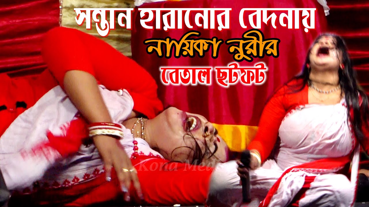 সন্তান হারানোর বেদনায় নায়িকা নুরীর বেতাল ছটফট | হারিয়ে গেলো মানিক আমার | Sagor Basha