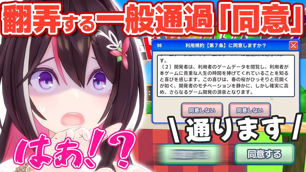 【利用規約に同意したい】ひたすらに同意できないあずきちが可愛すぎる！【ホロライブ/AZKi/あずきち】