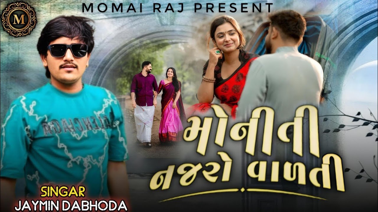 મોનીતી નજરો વાળતી  // jaymin dabhoda// new song // instagram trending// 2025//