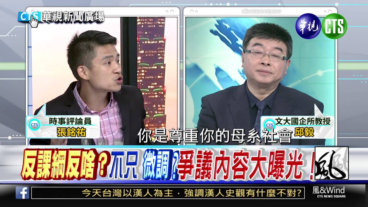 20150805華視新聞廣場：反課綱發起人退出決策核心 挺戰派是否續抗爭-2