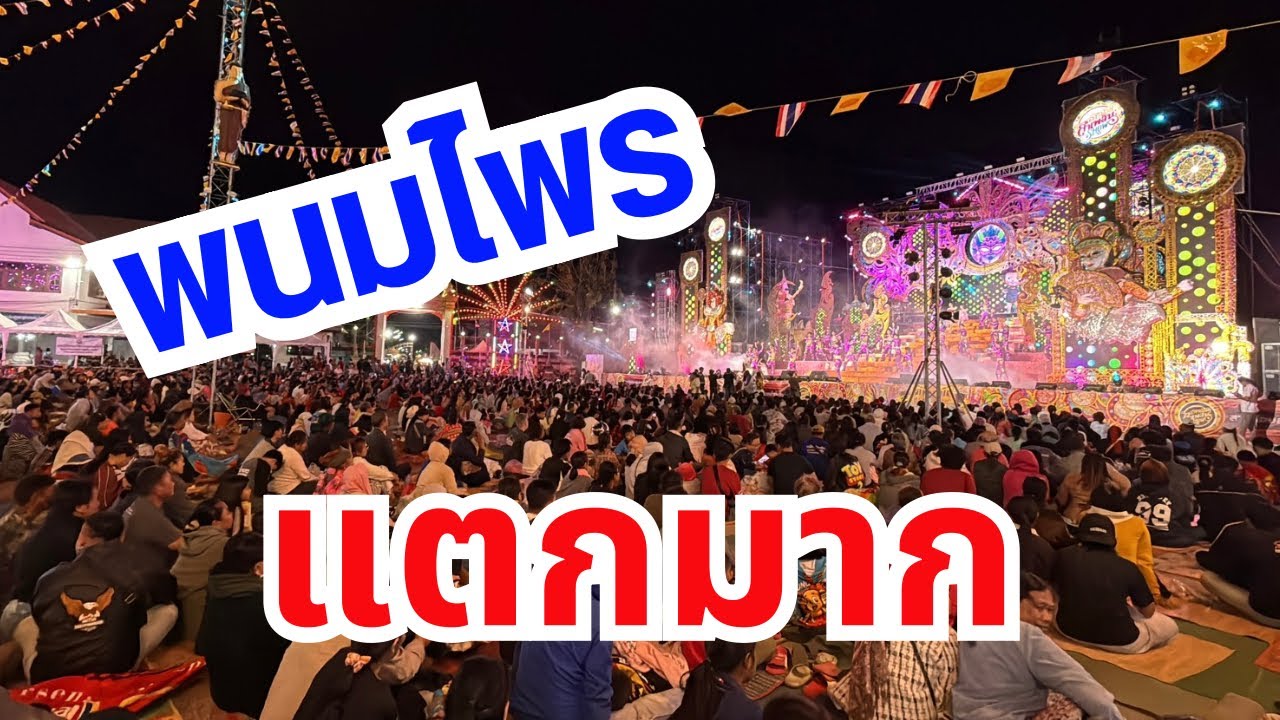 พนมไพรแตก