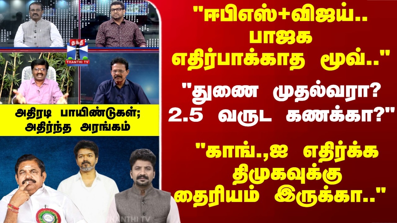 TVK | Vijay | 