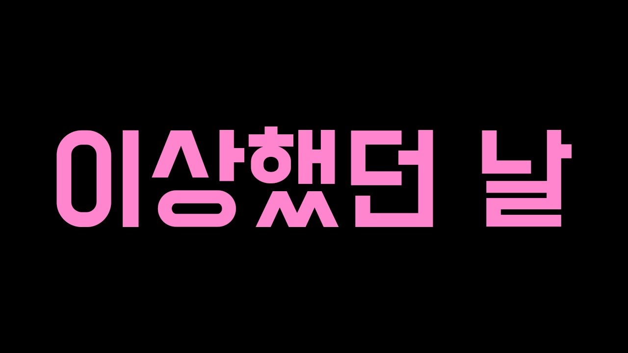 의문의 '마' 소리