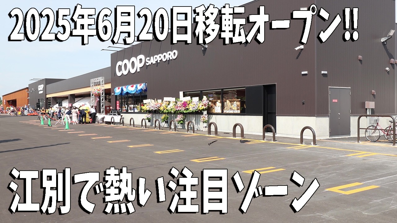 野幌駅から徒歩10分！成長が期待される注目エリア【江別市】