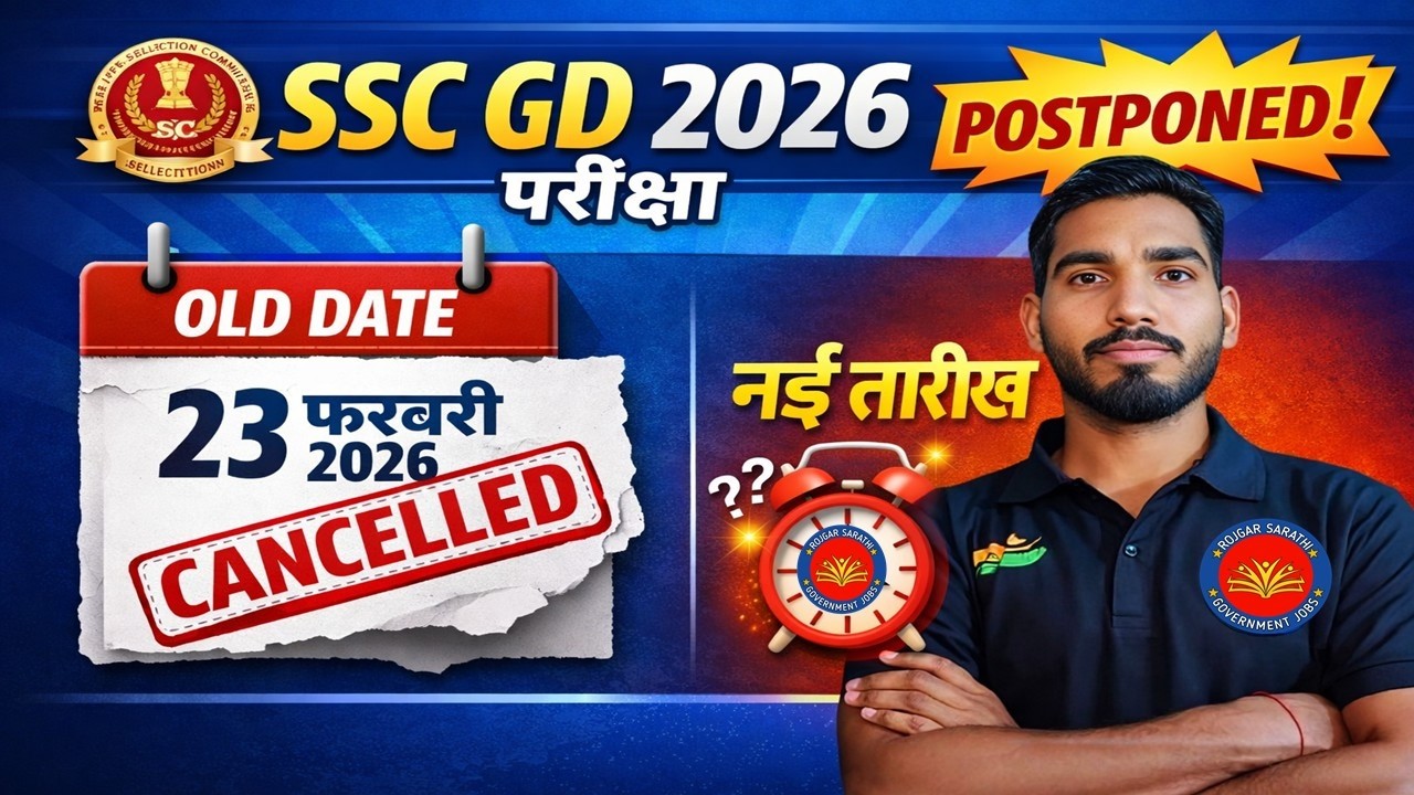 SSC GD 2026 Exam Postponed? New Exam Date कब होगी? | SSC GD Latest Update 2026