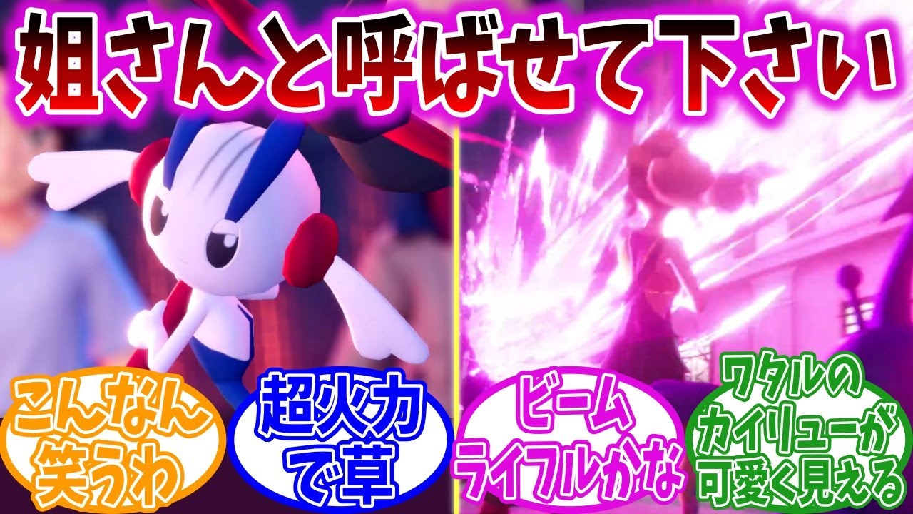 【ポケモンZA】フラエッテさん、手加減という言葉を知らない【ポケモン反応集】
