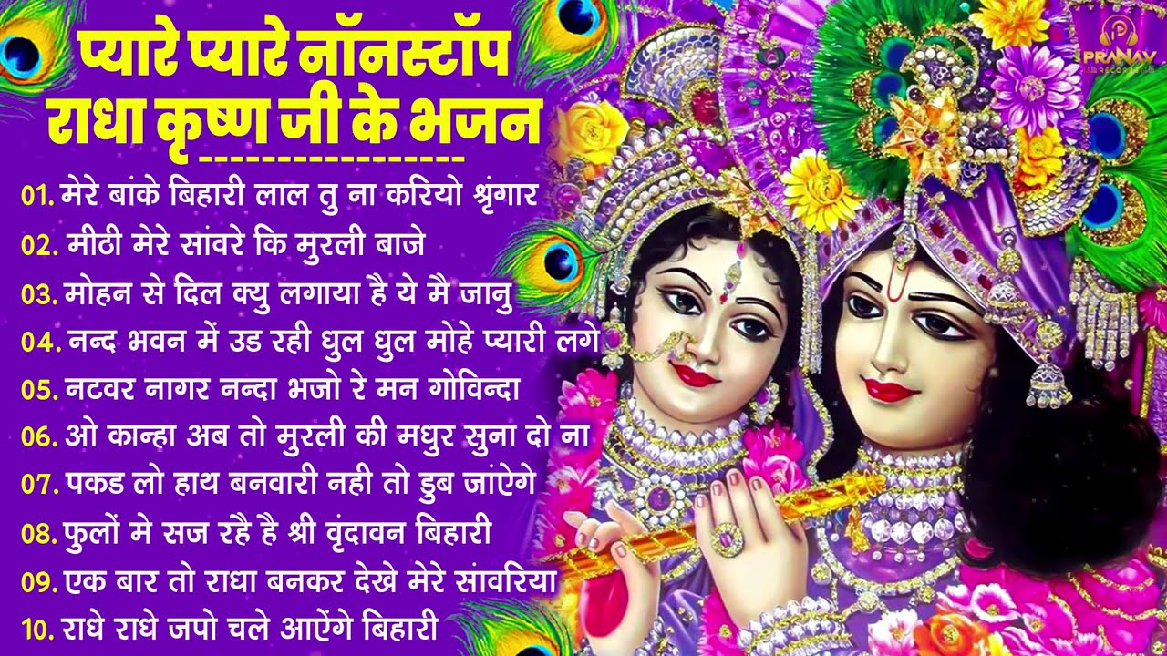 सीधा दिल में उतर जाएंगे कृष्णा जी के ये भजन | Krishna Ji ke Bhajan | Shyam Bhajan | New Bhajan 2026