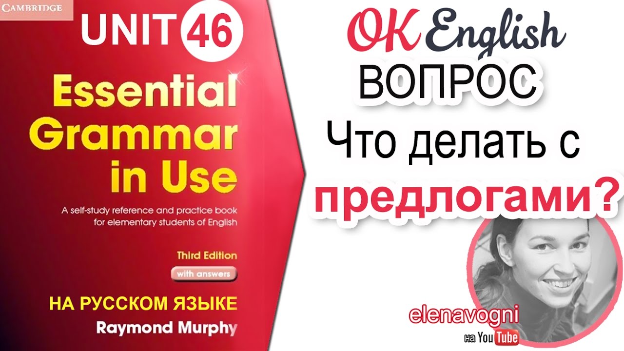 Unit 46 Английский вопрос с предлогом. Предлог с вопросительным словом | OK English Elementary