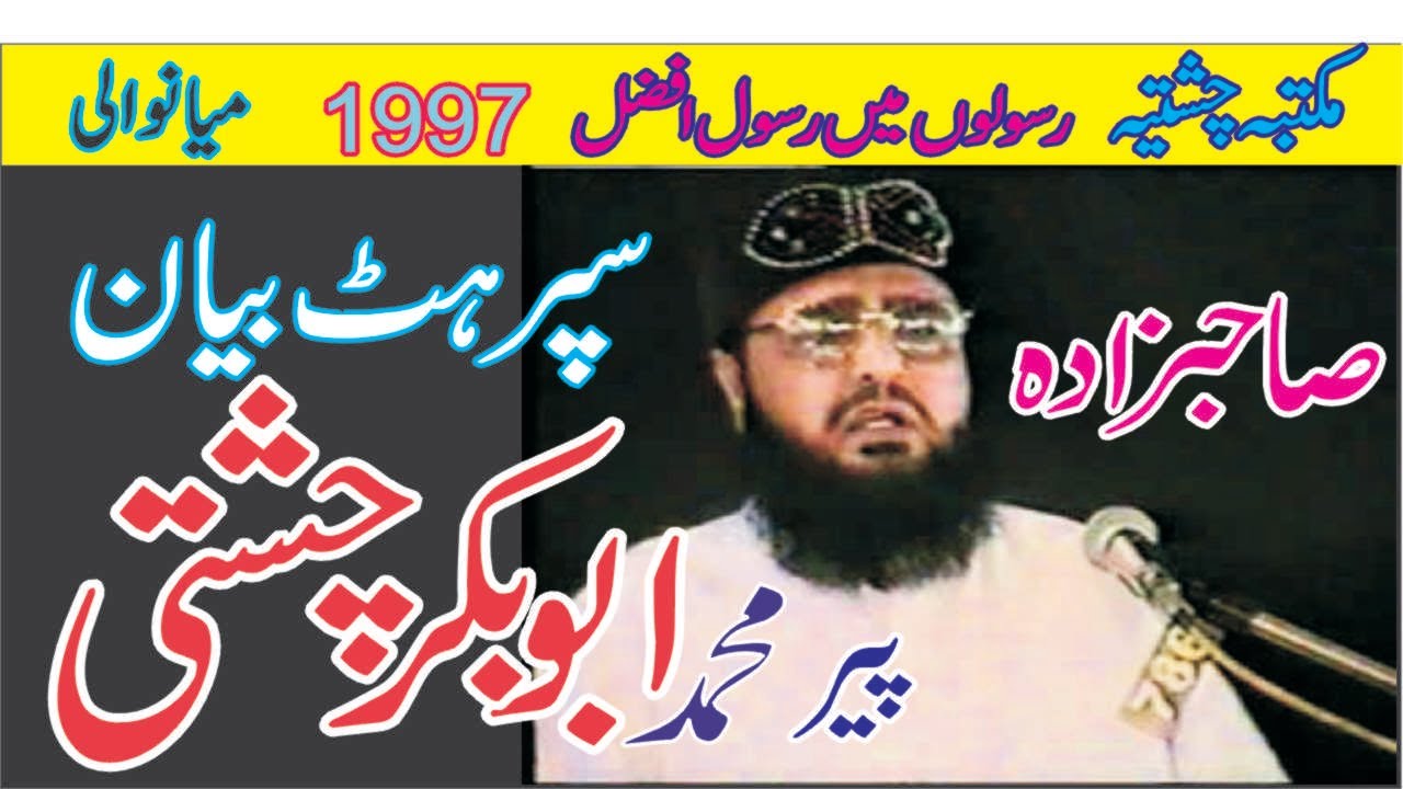 Afzal Rasool | 1997 | Allama Pir Mohammad Abu Bakar Chishti | abubakarchishti786