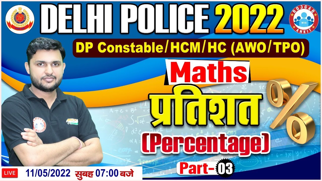 Maths : Percentage Tricks | प्रतिशत Maths Tricks | DP HCM Maths | Delhi Police Maths By Rahul Sir